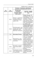 ОГЭ-2026. География. Сборник заданий — фото, картинка — 12