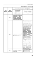 ОГЭ-2026. География. Сборник заданий — фото, картинка — 14