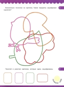 Внимание и память: книжка с наклейками — фото, картинка — 1