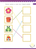 Внимание и память: книжка с наклейками — фото, картинка — 3