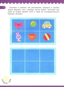 Внимание и память: книжка с наклейками — фото, картинка — 4