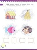 Внимание и память: книжка с наклейками — фото, картинка — 6