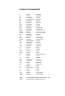 Анатомия человека. Терминологический словарь — фото, картинка — 4