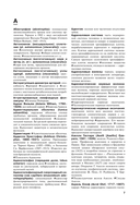 Анатомия человека. Терминологический словарь — фото, картинка — 5