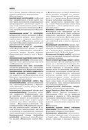 Анатомия человека. Терминологический словарь — фото, картинка — 6