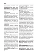 Анатомия человека. Терминологический словарь — фото, картинка — 10