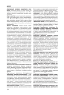 Анатомия человека. Терминологический словарь — фото, картинка — 12