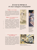 Ёкаи. Загадочные монстры Японии — фото, картинка — 12