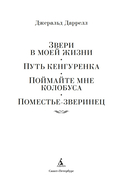 Звери в моей жизни — фото, картинка — 1