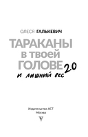 Тараканы в твоей голове и лишний вес 2.0 — фото, картинка — 5