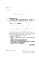 Тараканы в твоей голове и лишний вес 2.0 — фото, картинка — 6