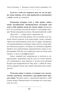 Тараканы в твоей голове и лишний вес 2.0 — фото, картинка — 15