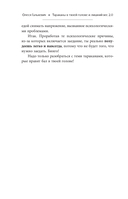 Тараканы в твоей голове и лишний вес 2.0 — фото, картинка — 18