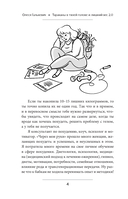 Тараканы в твоей голове и лишний вес 2.0 — фото, картинка — 8