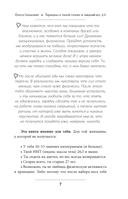 Тараканы в твоей голове и лишний вес 2.0 — фото, картинка — 11