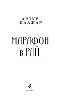 Марафон в рай — фото, картинка — 2