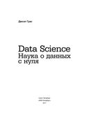 Data Science. Наука о данных с нуля — фото, картинка — 2