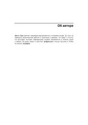 Data Science. Наука о данных с нуля — фото, картинка — 22