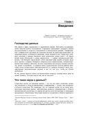 Data Science. Наука о данных с нуля — фото, картинка — 23