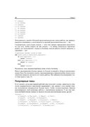 Data Science. Наука о данных с нуля — фото, картинка — 34