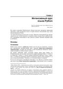 Data Science. Наука о данных с нуля — фото, картинка — 37