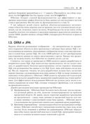 Java Persistence API и Hibernate — фото, картинка — 34