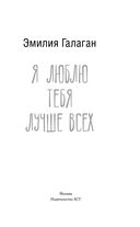 Я люблю тебя лучше всех — фото, картинка — 1