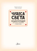 Чудеса света — фото, картинка — 1