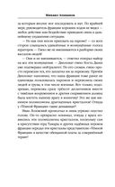 Искажающие реальность. Книга четвёртая. Паутина миров — фото, картинка — 18