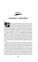 Искажающие реальность. Книга четвёртая. Паутина миров — фото, картинка — 19