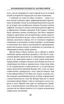 Искажающие реальность. Книга четвёртая. Паутина миров — фото, картинка — 21