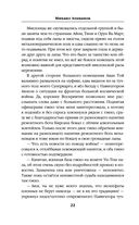 Искажающие реальность. Книга четвёртая. Паутина миров — фото, картинка — 22