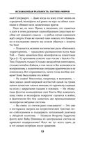 Искажающие реальность. Книга четвёртая. Паутина миров — фото, картинка — 23