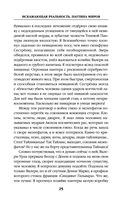 Искажающие реальность. Книга четвёртая. Паутина миров — фото, картинка — 25