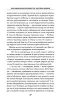 Искажающие реальность. Книга четвёртая. Паутина миров — фото, картинка — 27