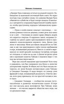 Искажающие реальность. Книга четвёртая. Паутина миров — фото, картинка — 28