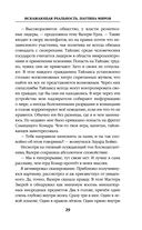 Искажающие реальность. Книга четвёртая. Паутина миров — фото, картинка — 29
