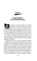 Искажающие реальность. Книга четвёртая. Паутина миров — фото, картинка — 31