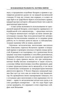 Искажающие реальность. Книга четвёртая. Паутина миров — фото, картинка — 33