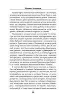 Искажающие реальность. Книга четвёртая. Паутина миров — фото, картинка — 34