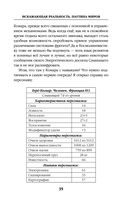 Искажающие реальность. Книга четвёртая. Паутина миров — фото, картинка — 35