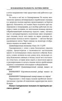 Искажающие реальность. Книга четвёртая. Паутина миров — фото, картинка — 37