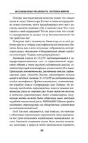 Искажающие реальность. Книга четвёртая. Паутина миров — фото, картинка — 39