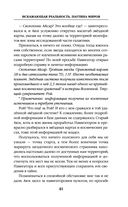 Искажающие реальность. Книга четвёртая. Паутина миров — фото, картинка — 41