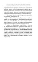 Искажающие реальность. Книга четвёртая. Паутина миров — фото, картинка — 45