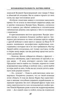 Искажающие реальность. Книга четвёртая. Паутина миров — фото, картинка — 47