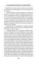 Искажающие реальность. Книга четвёртая. Паутина миров — фото, картинка — 49
