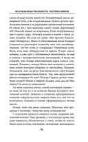 Искажающие реальность. Книга четвёртая. Паутина миров — фото, картинка — 51