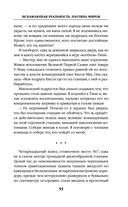Искажающие реальность. Книга четвёртая. Паутина миров — фото, картинка — 53