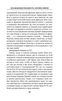 Искажающие реальность. Книга четвёртая. Паутина миров — фото, картинка — 57